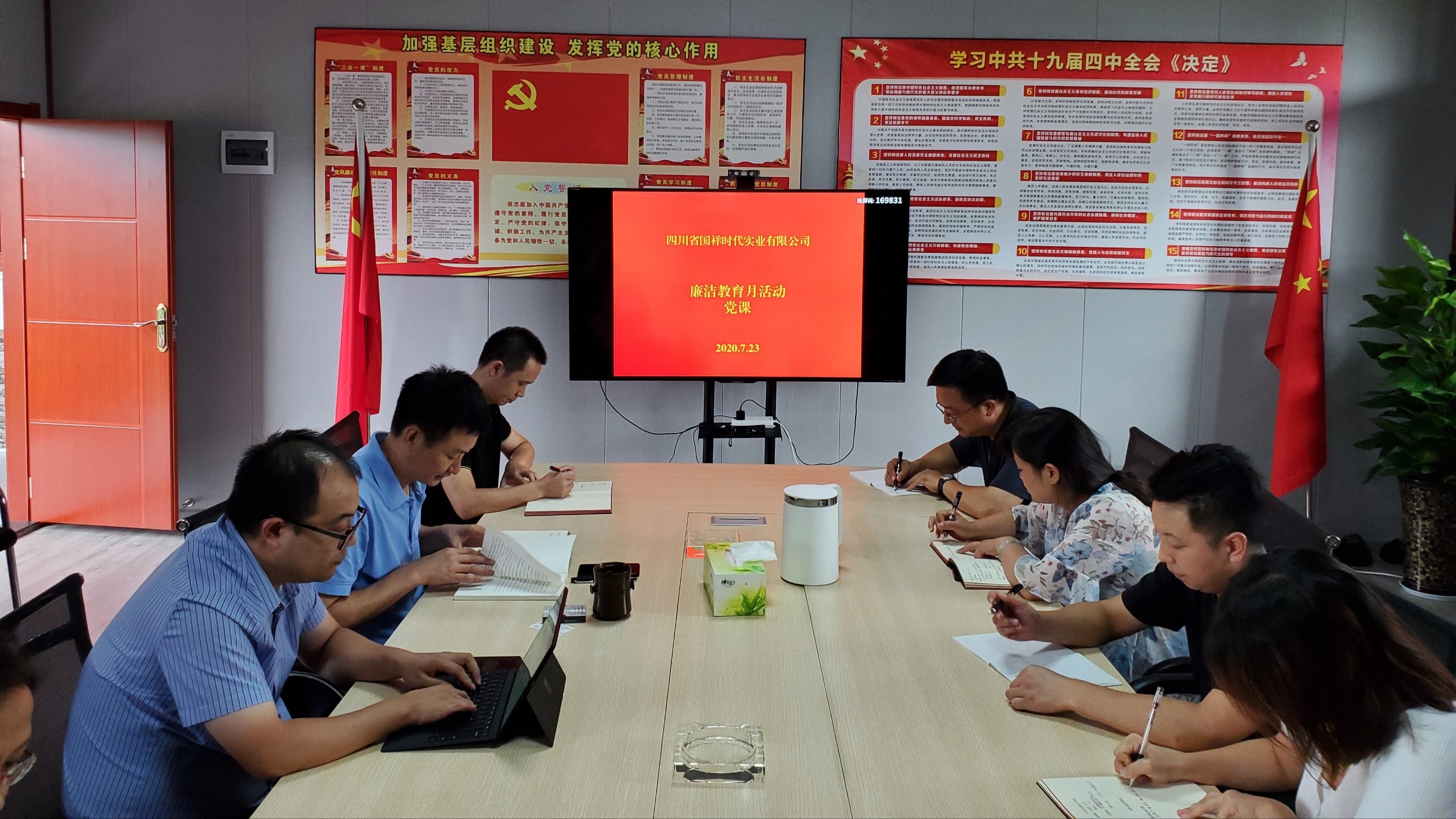國祥公司開展廉潔教育月黨課活動